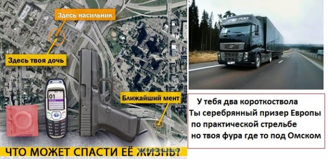 Самооборона в картинках. Гражданин должен быть вооружен