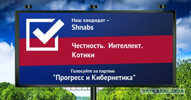 Стань кандидатом от ЯПа