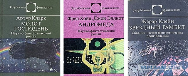 Книги нашего детства. Зарубежная фантастика