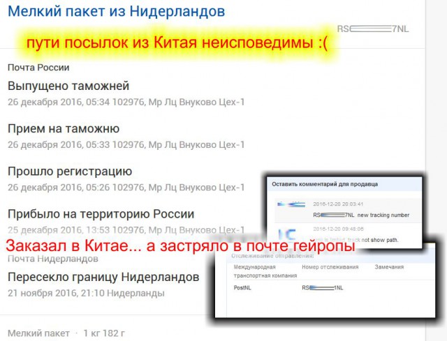 Почта России - мать ее за ногу!