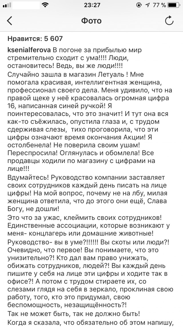 В сети «Лэтуаль» у продавцов на лице написана дата окончания акции