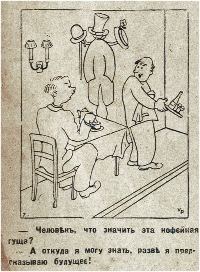 Юмор 1930-х
