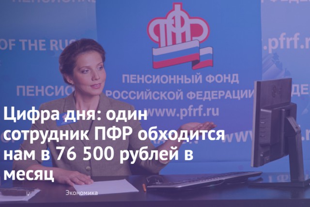 О трёх «цифрах дня» про наши будущие пенсии