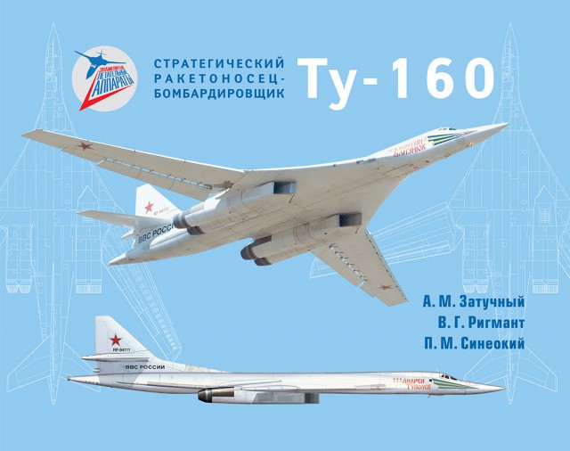 Последний полет "Михаила Громова".