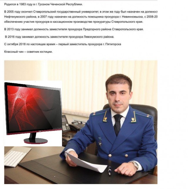 Обычный заместитель прокурора Пятигорска