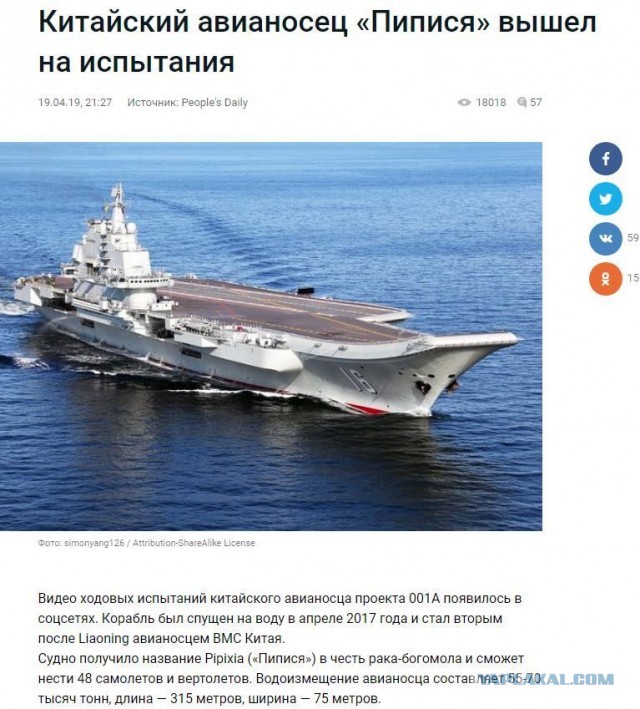 Авианосец Китая