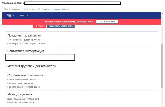 Всем безработным посвящается