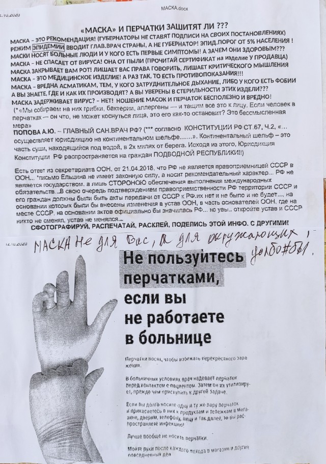 Диссидент-антимасочник
