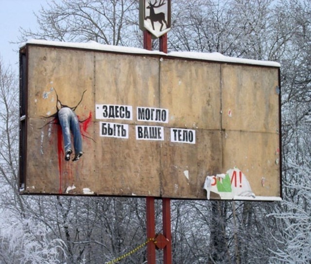 Не теряющая актуальности социальная реклама