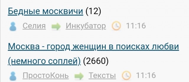 Бедные москвичи