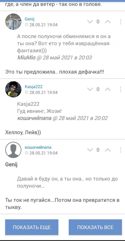 Мужчина, женщина и секс или почему возбудить мужчину становится все сложнее.