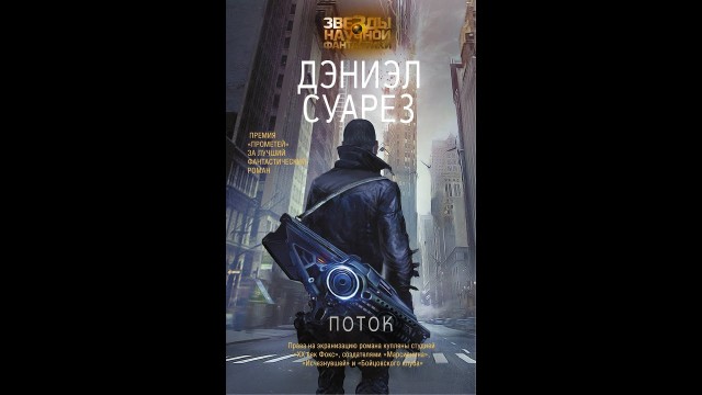 Лучшая фантастика