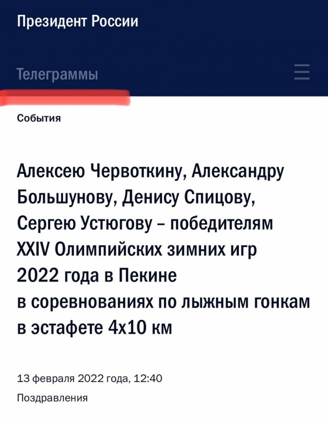 Наша мужская сборная по лыжным гонкам выиграла эстафету в олимпийском Пекине!