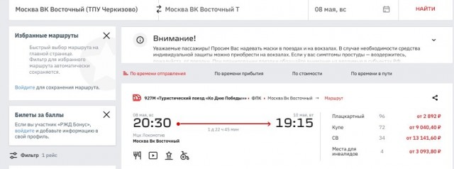 «Серебряный маршрут» от РЖД