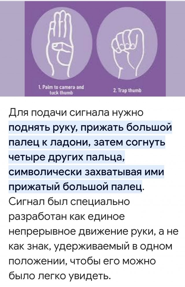 Во время съёмок репортажа для «Первого канала» девочка показала сигнал о помощи