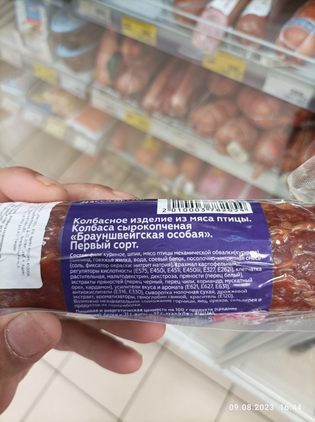 Советские сырокопченые колбасы высшего сорта