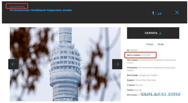 Останкинская башня покрылась льдом