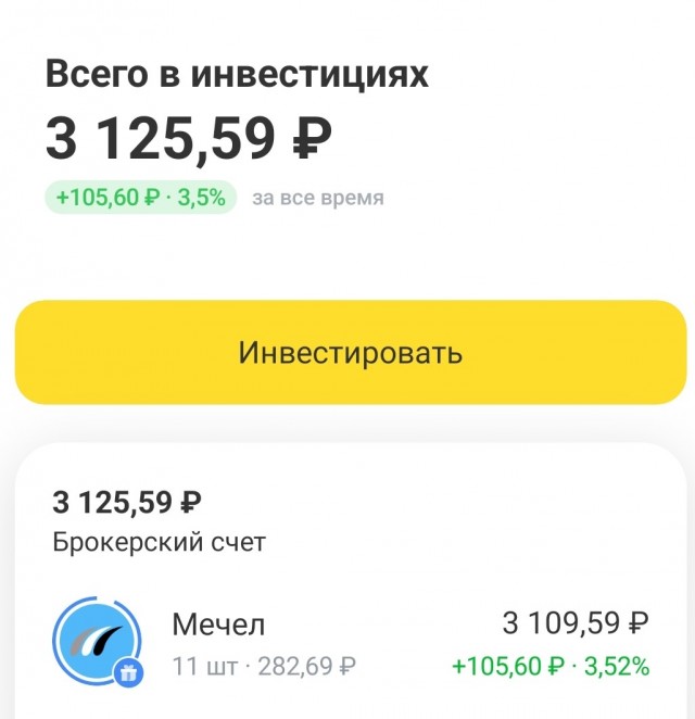 Инвестиции