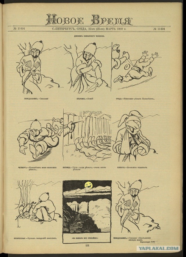 "Дневник кавказского человека"