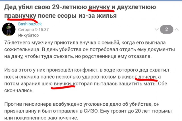 Дед убил свою 29-летнюю внучку и двухлетнюю правнучку после ссоры из-за жилья