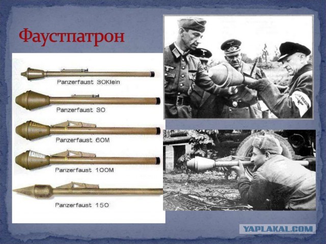 Почему «Фаустпатрон» так и не стал супероружием