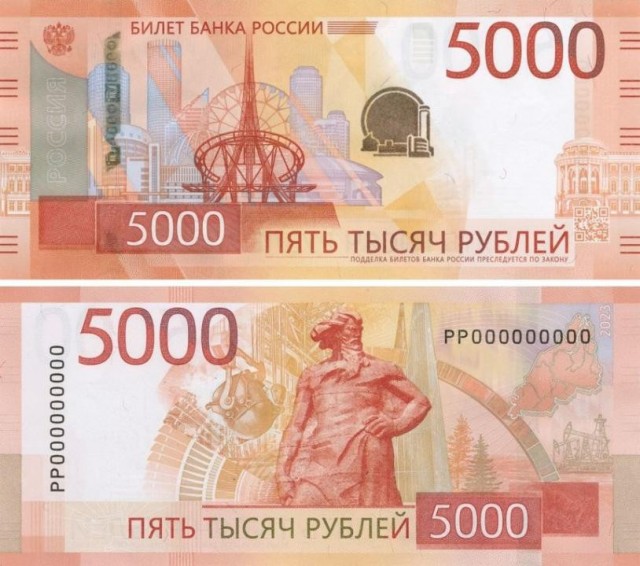 Про новые пятитысячные