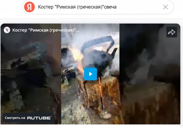 Шведский факел - компактный костер, изобретенный финнами в 17м веке