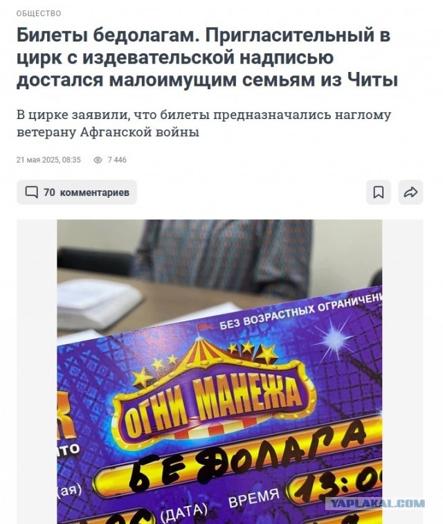 Билеты с надписью "Бедолага" вручили детям из малоимущих семей в Чите.