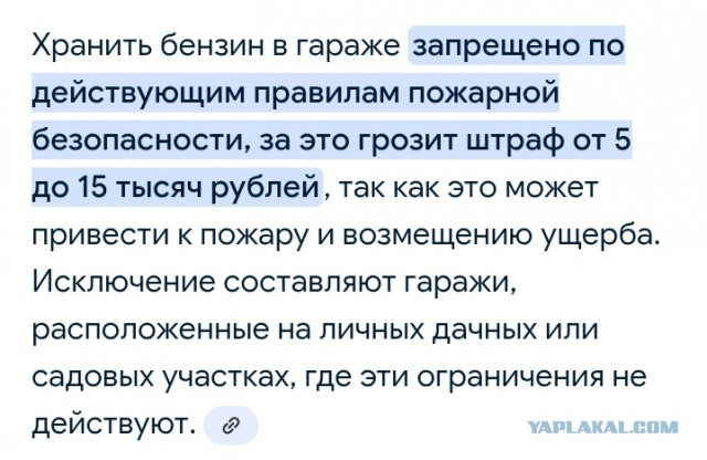 Бензин в гараже
