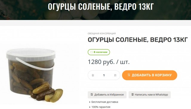 Соленые огурцы в супермаркетах
