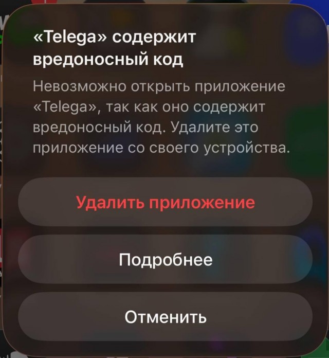 Создатели Telega подали жалобу в ФАС на Applе после удаления