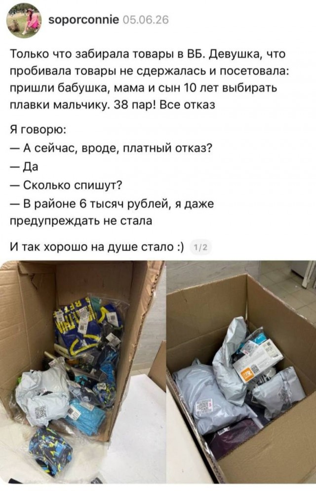 Однажды на ВБ