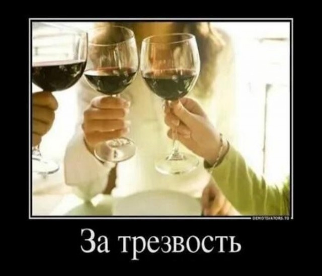 Мемы и картинки про трезвость