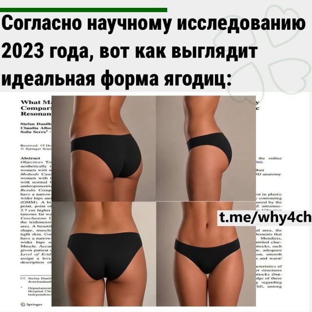Учёные выяснили, что делает ягодицы красивыми — и это не только жир