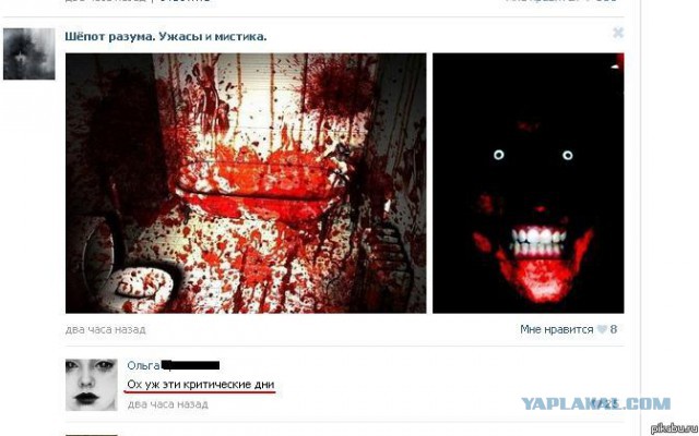Когда у девушки те самые дни