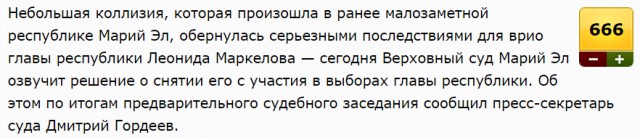 Глава Марий Эл Маркелов дошутился