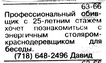 ОБЪЯВЛЕНИЯ. На стенах, в газетах, афиши.