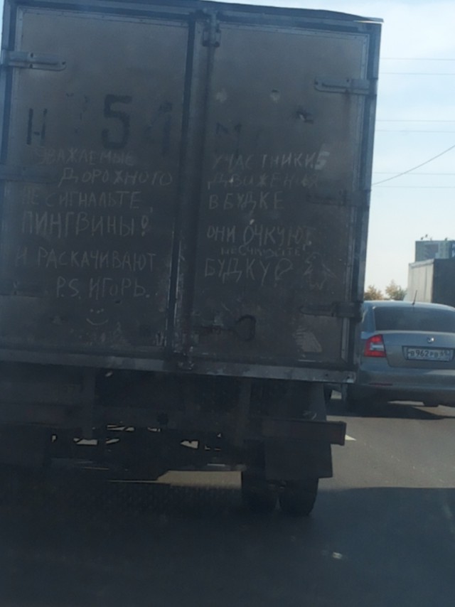 Что обычно водители пишут на своих автомобилях?