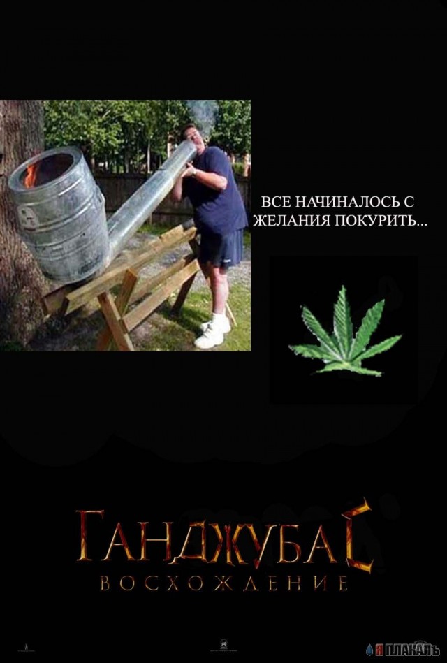 Фотожаба: Ганнибал