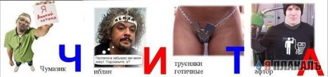 Азбука для маленьких падонков