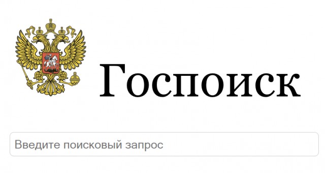 Государственный поисковик «Спутник» признали неэффективным