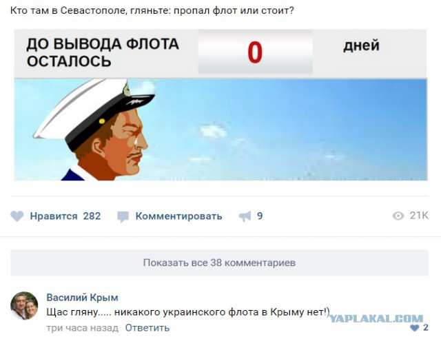 Гляньте кто местный, флот стоит аль нет?