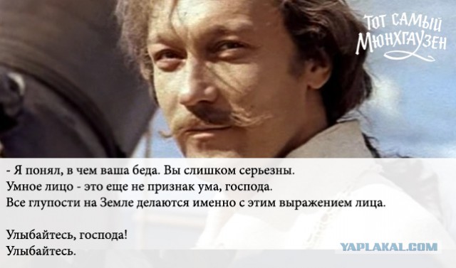 Тот самый Мюнхгаузен...