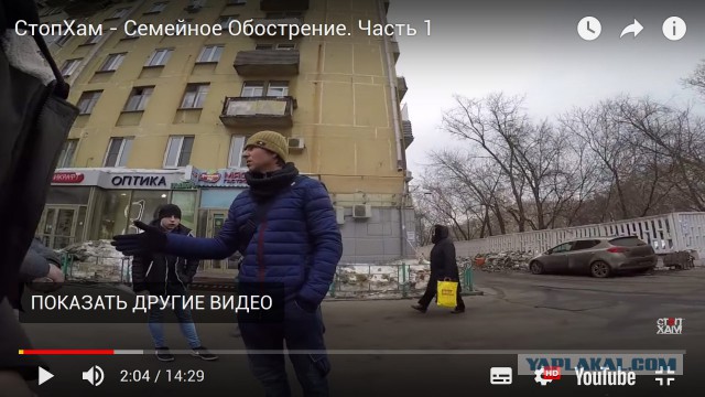 СтопХам - Семейное Обострение. Часть 1