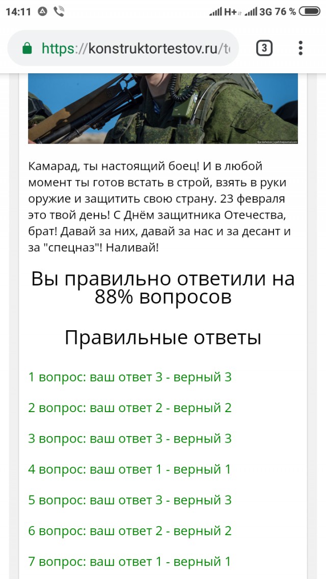 Тест для всех, кто считает 23 февраля своим праздником