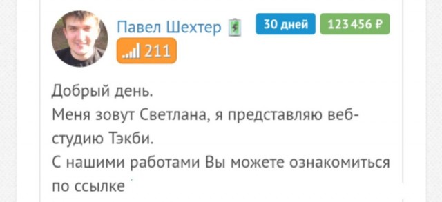 Неудачные попытки обмануть