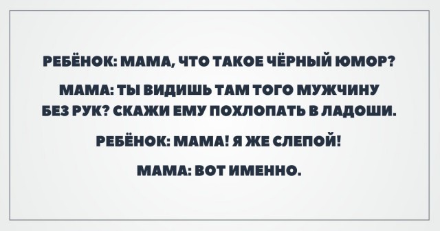 Черный юмор