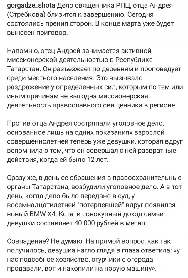 Российский священник получил 13 лет за изнасилование ученицы воскресной школы