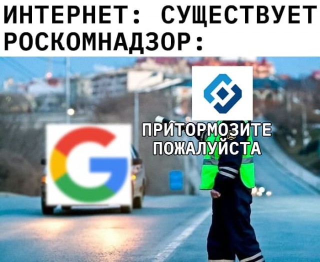 Роскомнадзор дал Google сутки на удаление запрещенного контента