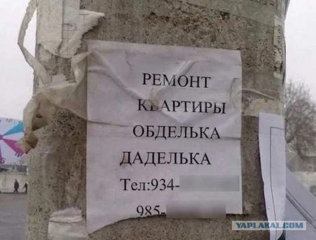 Смешные обьявления